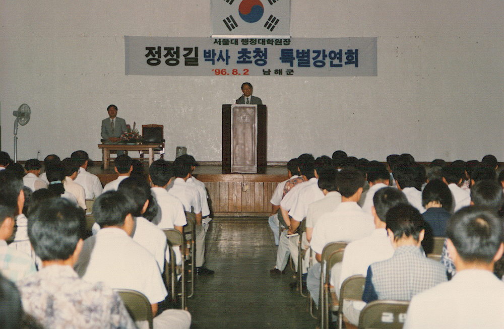 정정길박사 초청 특별강연회(1996....