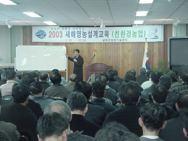 영농교육_2003새해영농설계교육(친환...