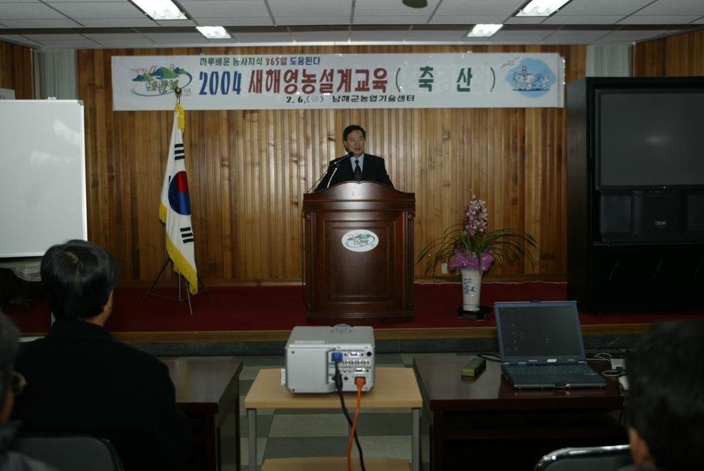 영농교육_2004 새해영농설계교육(축...