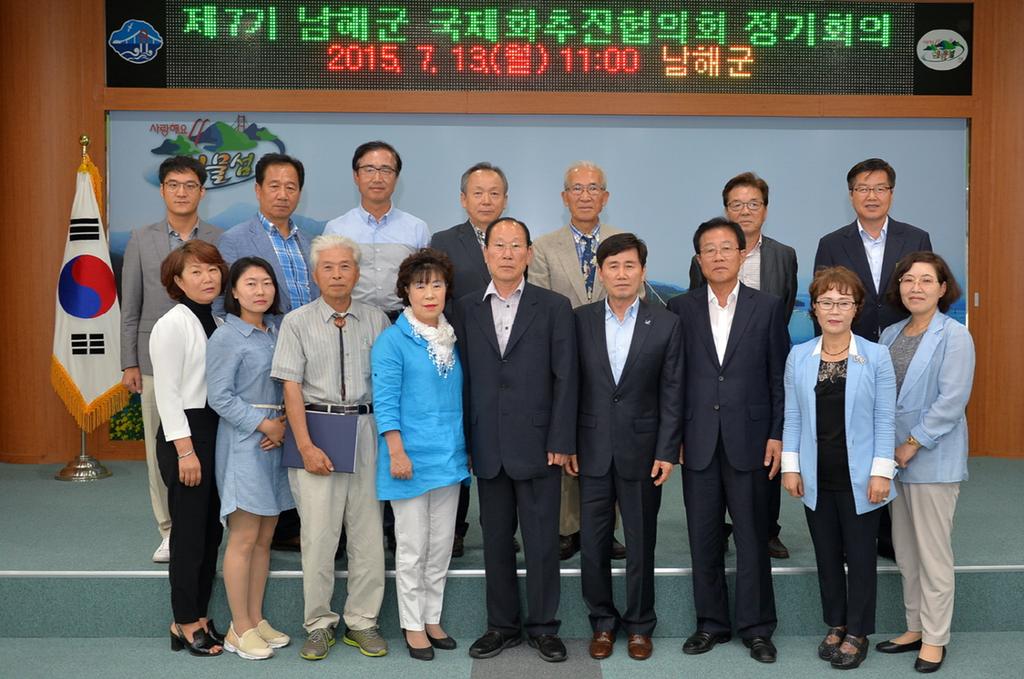 제7기 남해군국제화추진협의회 정기회의 열려
