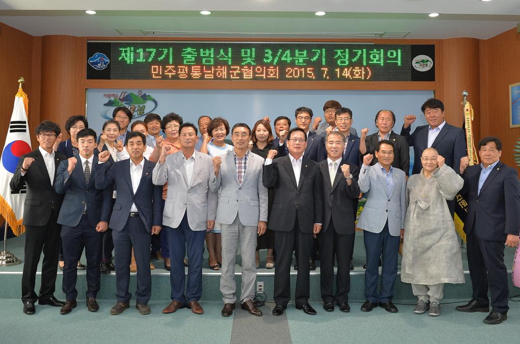 제17기 민주평통 남해군협의회 출범식 개최