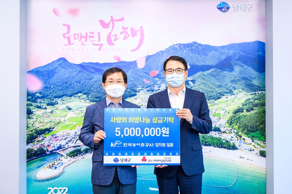 한국농어촌공사 하동남해지사, 성금 500만원 기탁 