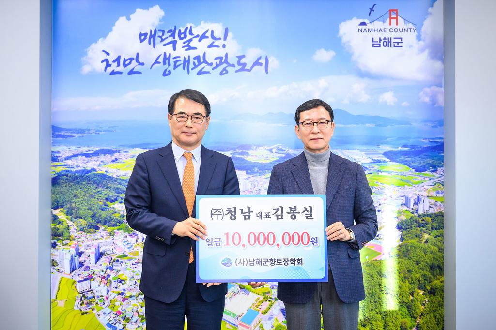 ㈜청남 김봉실 대표, 남해군에 장학금 1,000만원 기탁
