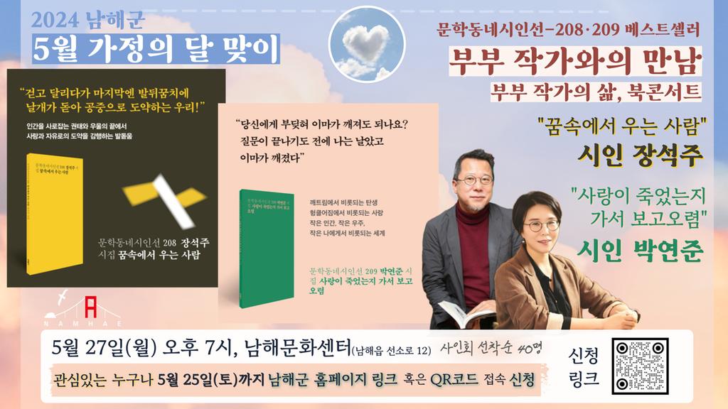 ‘장석주·박연준 부부시인’과 함께 하는 북토크 여행