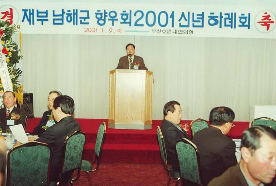 5재부 남해군 향우회 2001신년하례...