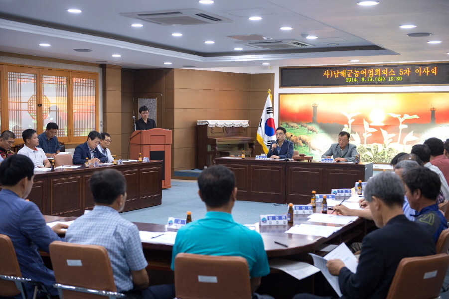 남해군 농어업회의소, 현안 협의를 위한 이사회 개최