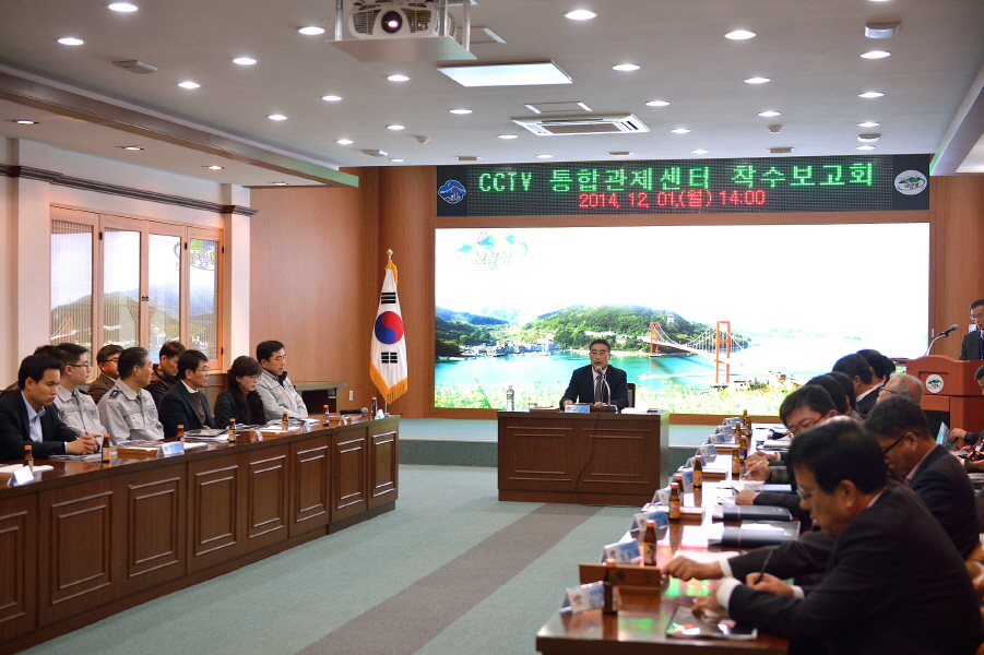 남해군, CCTV 통합관제센터 구축사업 착수보고회 개최