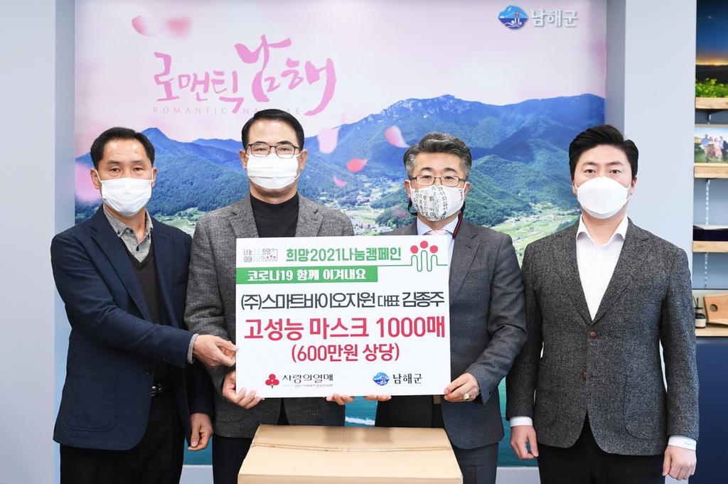  김종주 (주)스마트바이오자원 대표 마스크 1,000매 기증